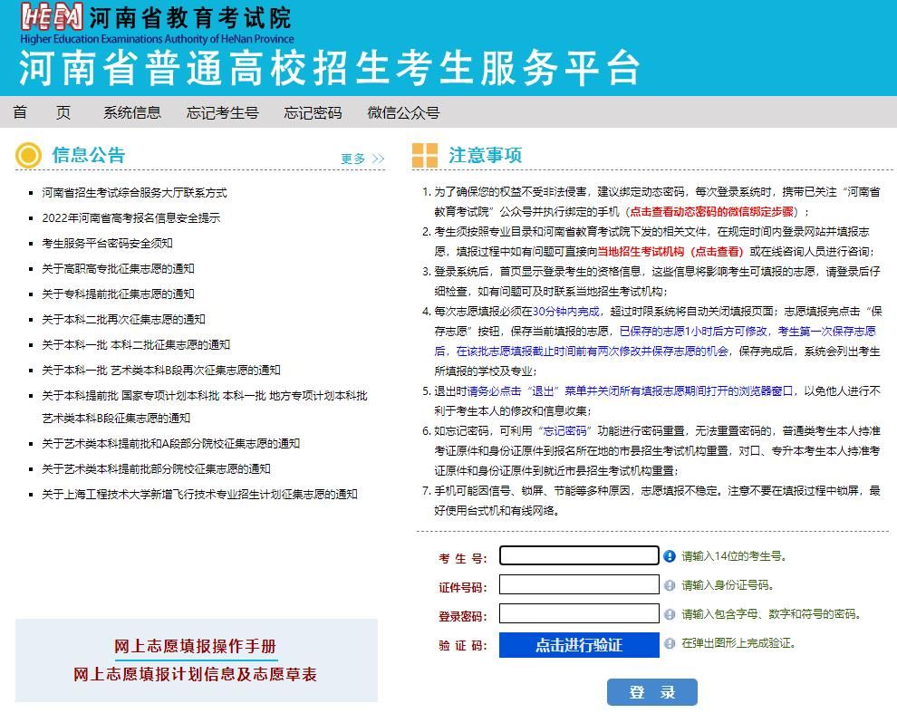河南省普通高校招生考生服务平台