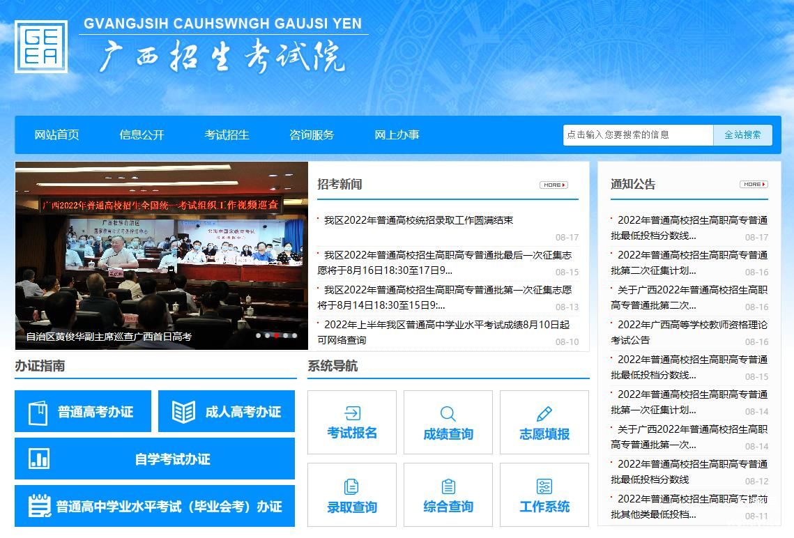 广西招生考试院官网