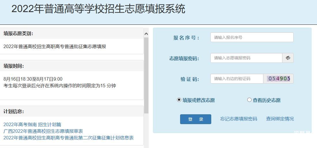 广西招生高考志愿填报入口