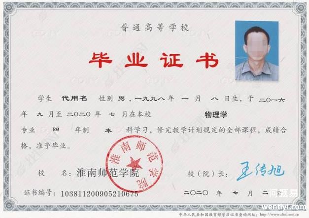 高等教育学历证书（模板）