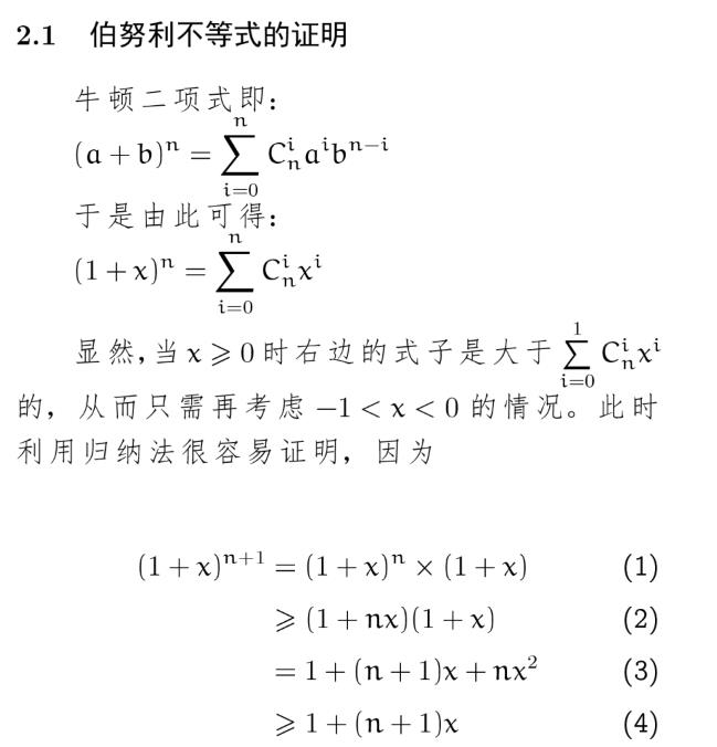 伯努利不等式证明 伯努利不等式证明