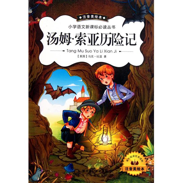 汤姆索亚是一个什么样的人 汤姆索亚是一个什么样的人