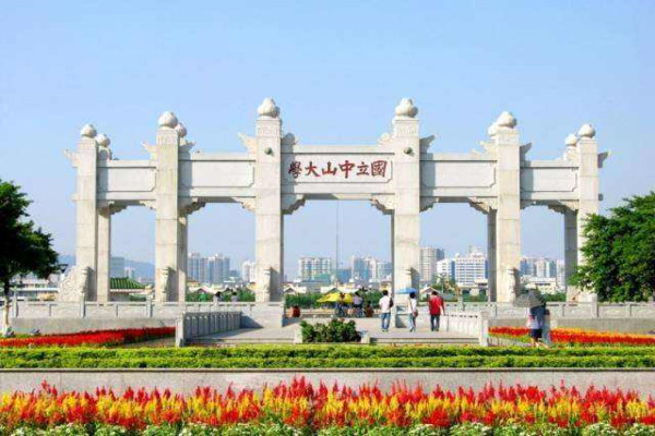 中山大学对外开放吗 中山大学对外开放吗