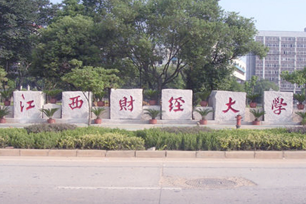 江西财经大学毕业去向