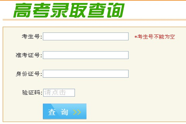 如何查高考录取学校