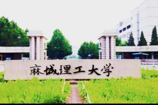 麻城理工大学在哪里