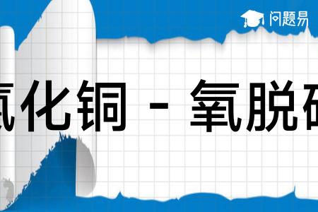 huà tóng yǎng tuō liú chún英语翻译【化】 copper chloride
